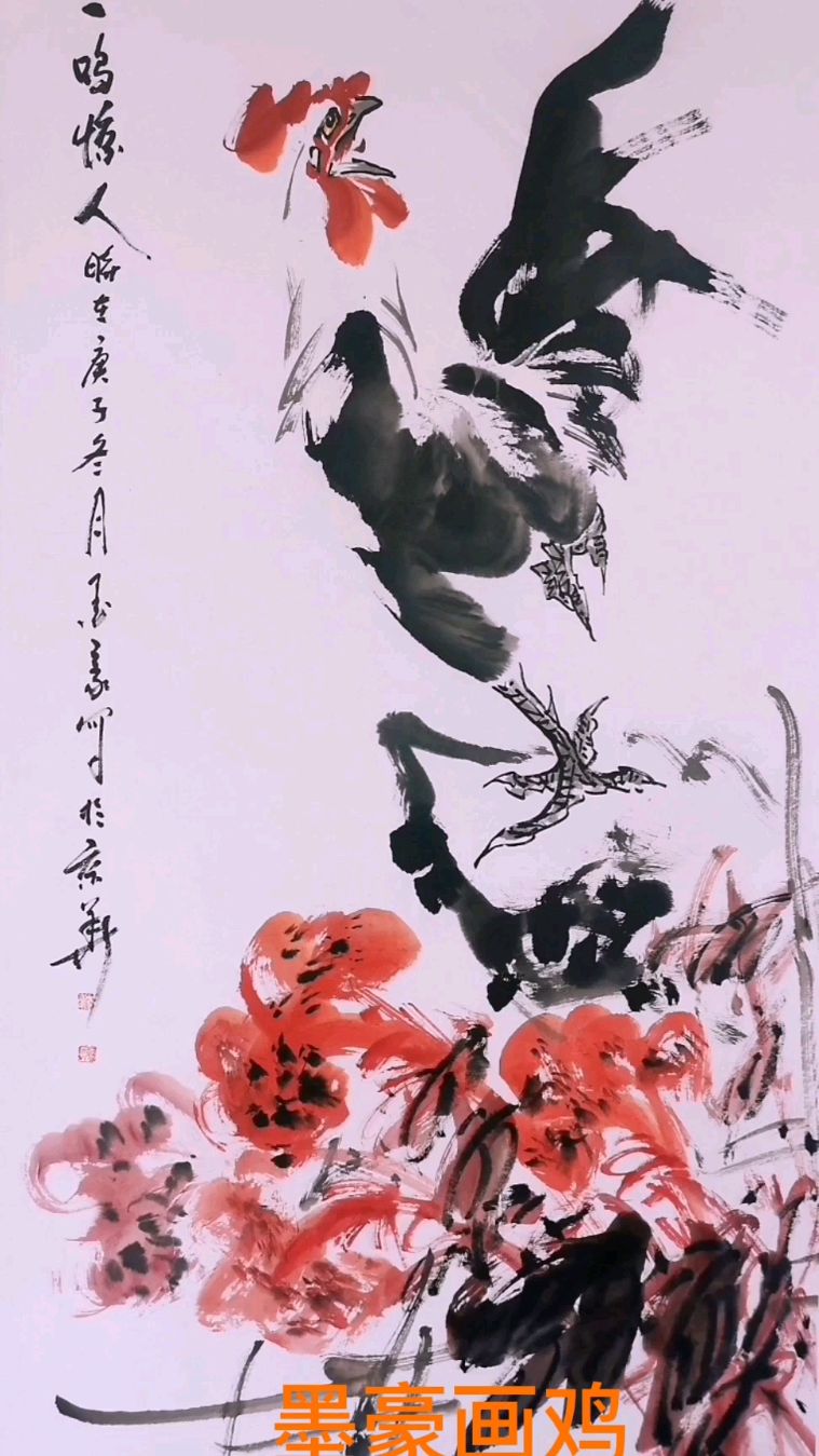 墨豪大写意画鸡