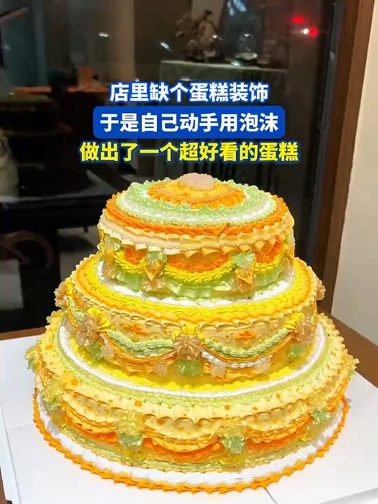 店里缺个蛋糕装饰,于是自己动手用泡沫,做出了一个超好看的蛋糕