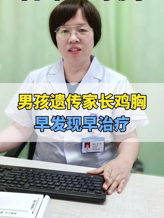 男孩遗传家长的鸡胸，幼儿园体检时发现