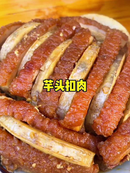 广西人的农村生活，今天吃芋头扣肉