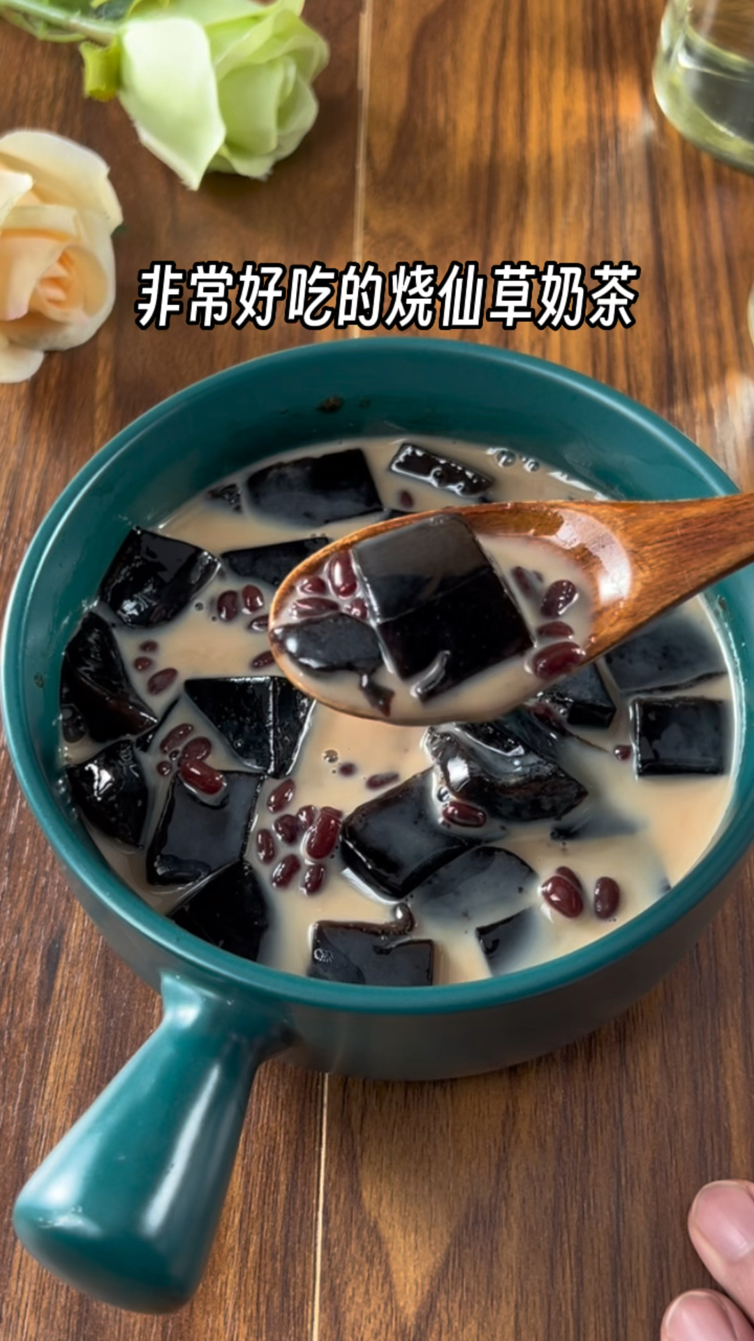 自己在家做烧仙草奶茶,简单好吃