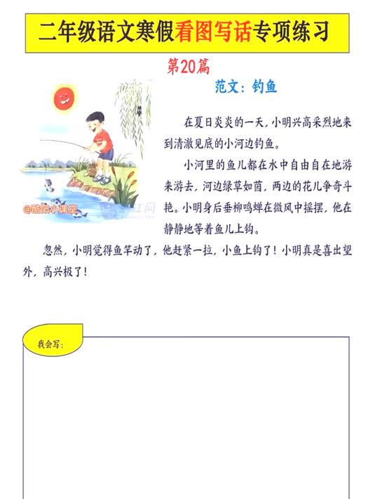 二年级语文寒假看图写话专项练习写作小达人,加强练习
