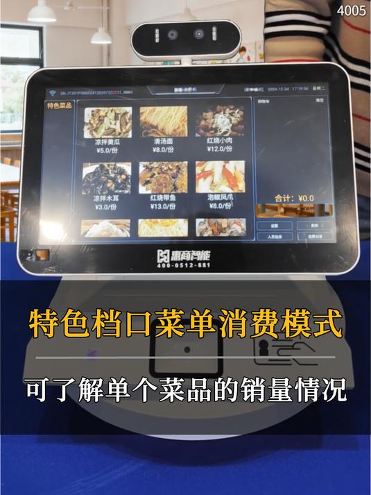 食堂档口菜单点餐收银