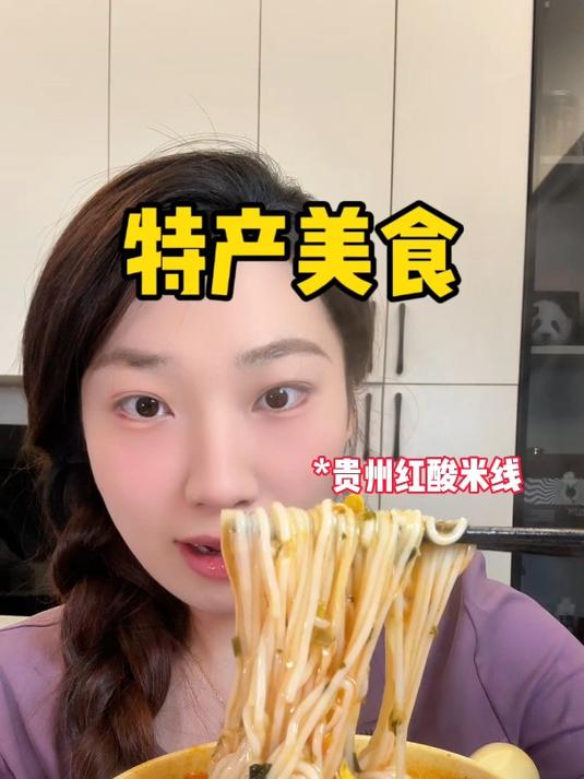 特产美食篇!永远相信贵州的酸汤粉!