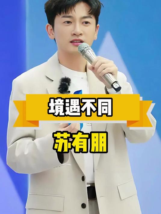 苏有朋与林志颖曾饰演小鱼儿与花无缺，如今他们境遇大不相同