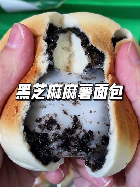 天呐!豪士新出的黑芝麻麻薯面包真的绝了!糯唧唧哏啾啾的面包