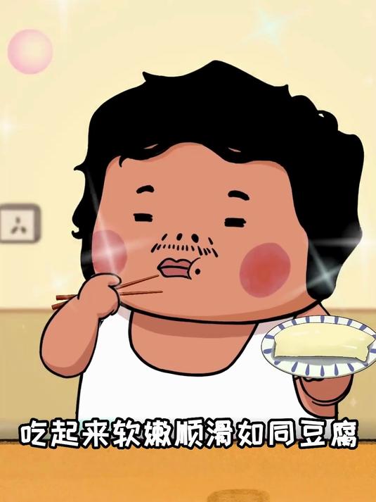 日本豆腐：什么？我不是豆腐？