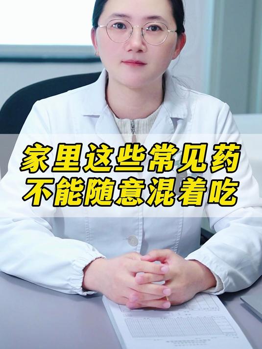 再说一遍,这些感冒药,千万不能混着吃