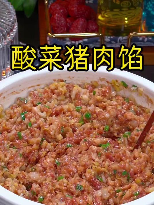 特色的酸菜饺子馅