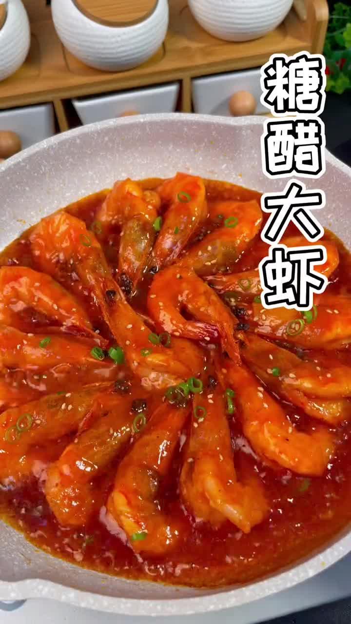 孩子最爱吃的糖醋大虾做法