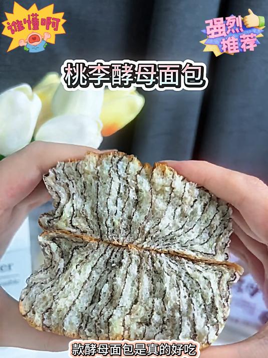 这款酵母面包怎么吃都吃不够,特别软乎还很奶香桃李面包面包早餐