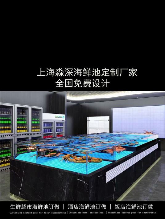 生鲜超市海鲜池定制 菜市场海鲜池定制 海鲜贝类鱼缸设计定制