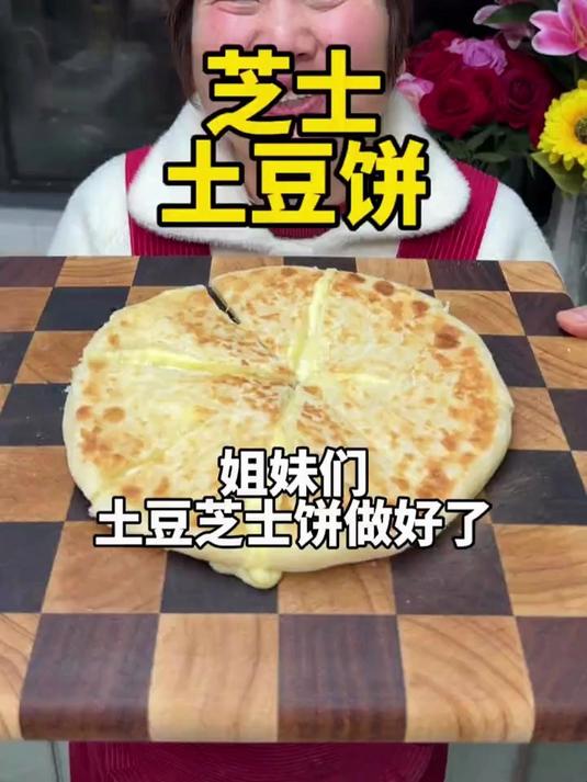 分享“芝士土豆饼”的做法,简单易学,吃起来外酥里软,奶香浓郁