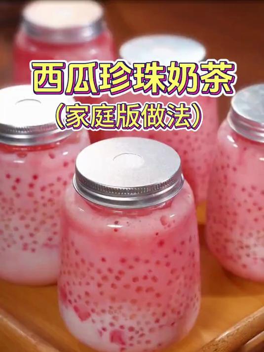 孩子想喝奶茶，我教你在家做西瓜珍珠奶茶