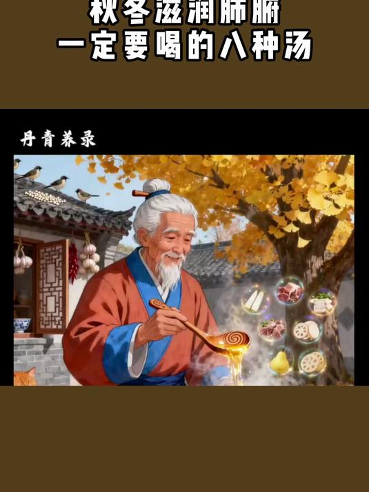 秋冬滋润肺腑一定要喝的八种汤
