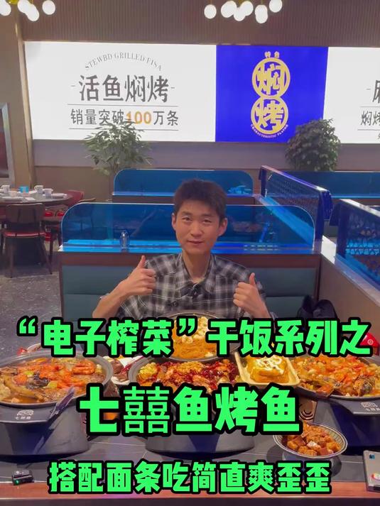 烤鱼 烤鱼搭配每种口味都吃一遍搭配裤带面吃到爽