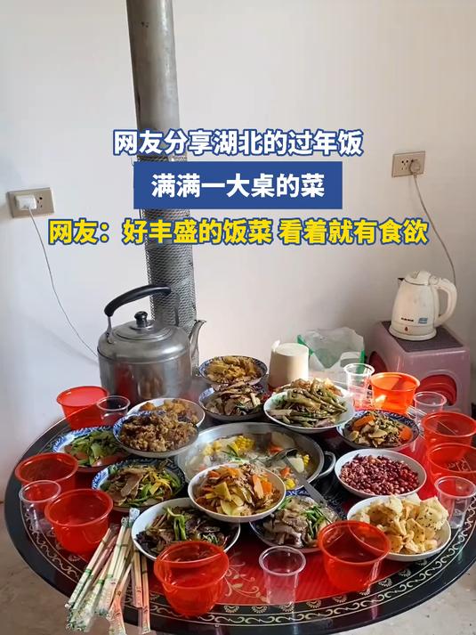网友分享湖北的过年饭，满满一大桌的菜，网友：好丰盛的饭菜，看着就有食欲