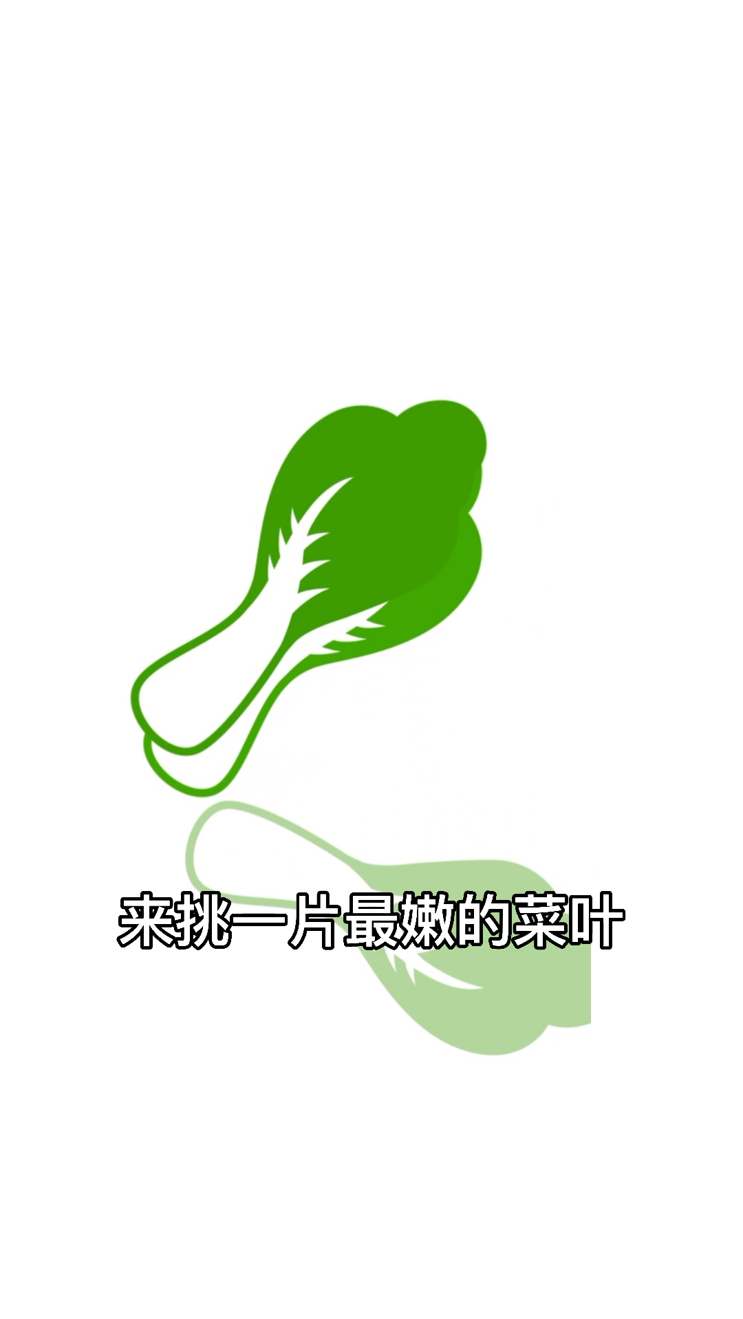 大家评评理,来自北方的设计师一定要说这是青菜,我都气晕了要 logo设计 创意 创业