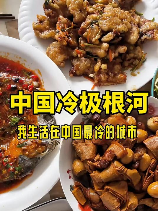生活在中国最冷的城市,每天都吃啥呢?