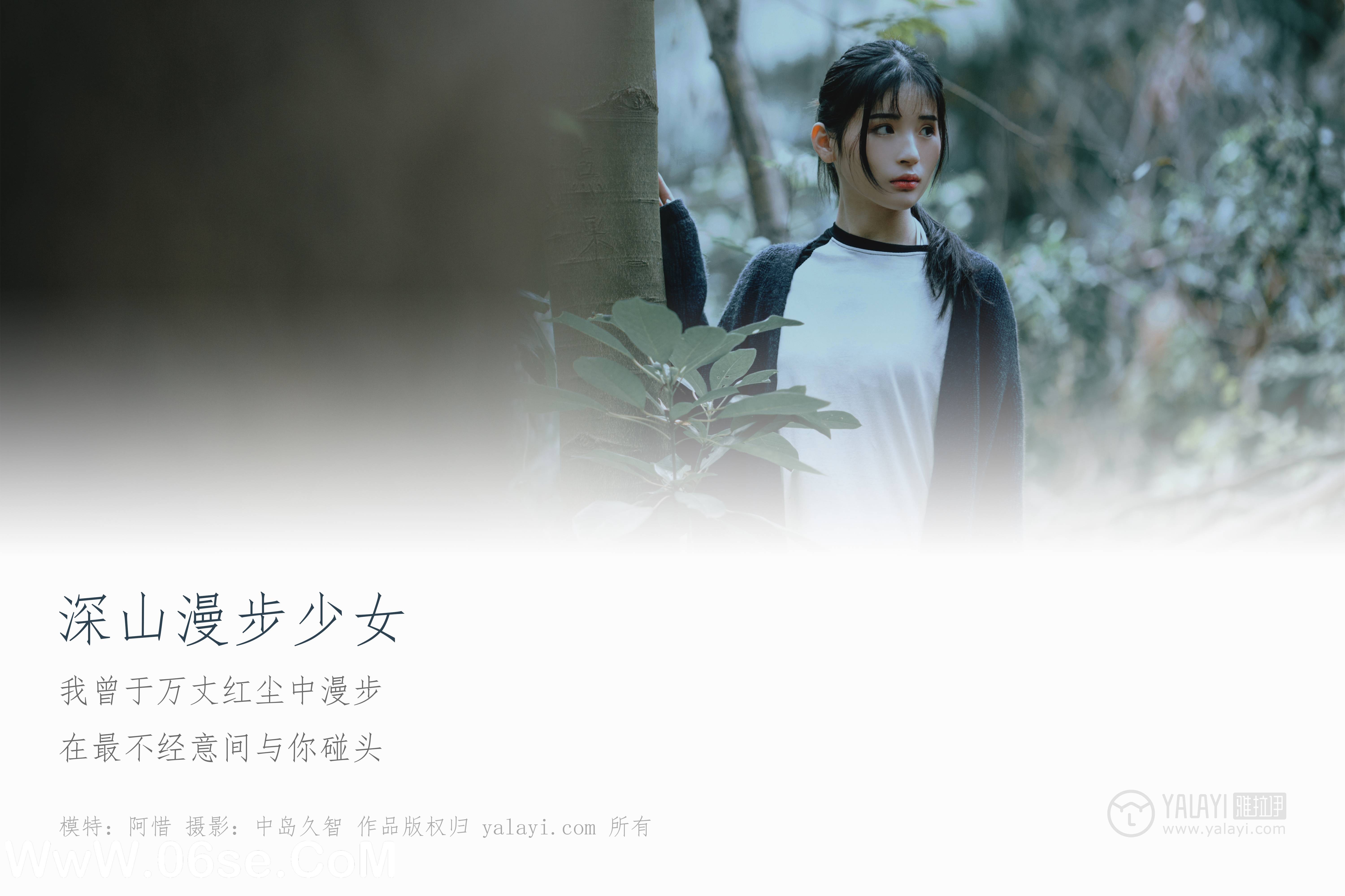 图片[3]-[YALAYI雅拉伊] No.183 深山漫步少女 阿惜-六色网