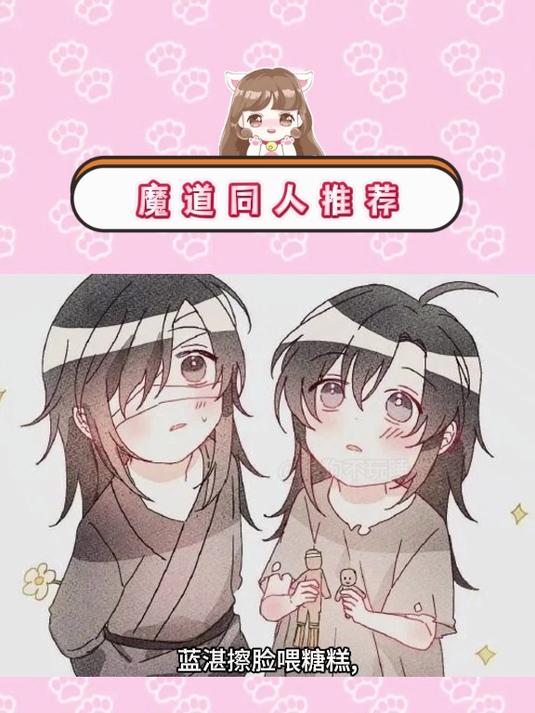 魔道祖师 同人文