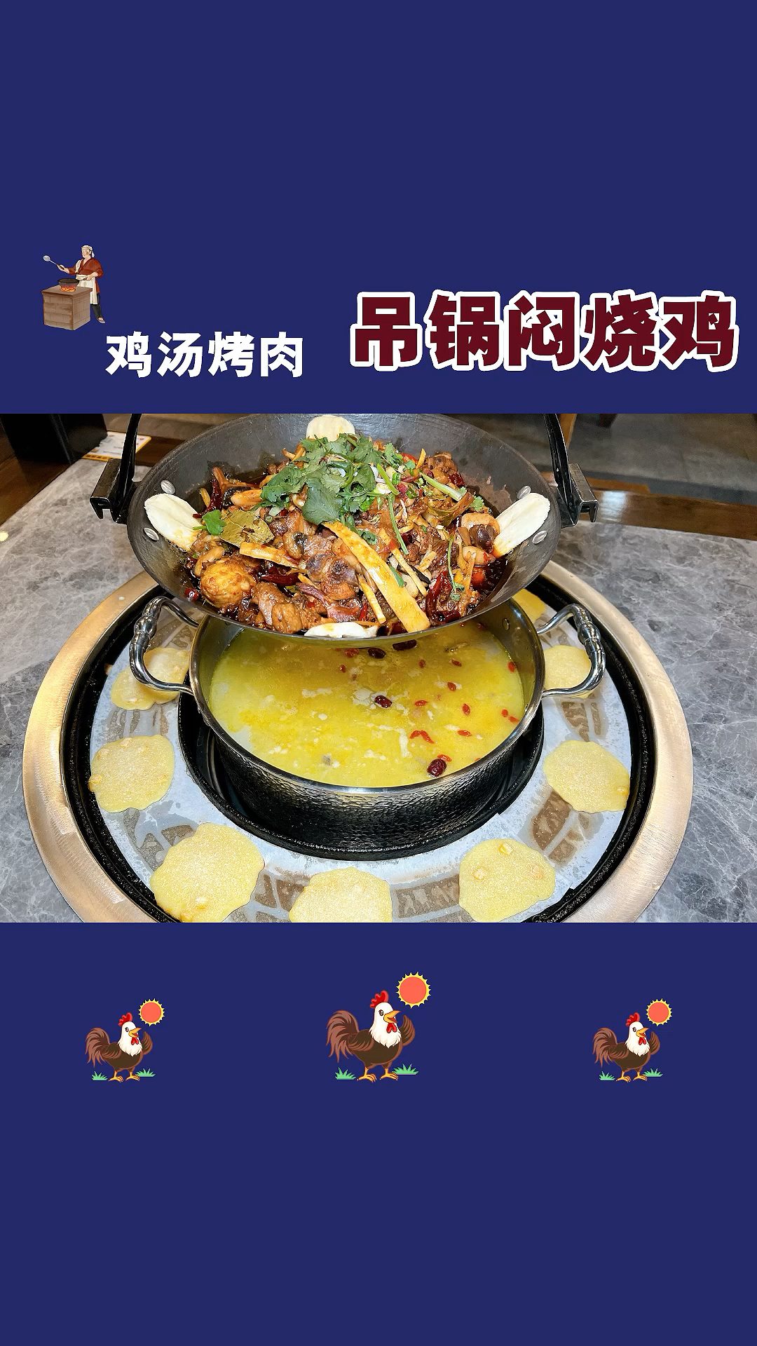 沙坪坝一家实在的吊锅鸡
