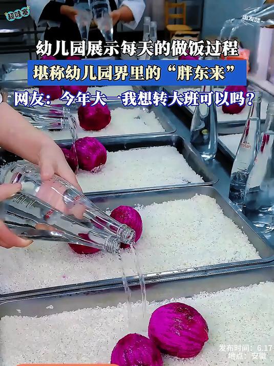 幼儿园每日展示做饭流程，堪称幼教界“胖东来”般用心