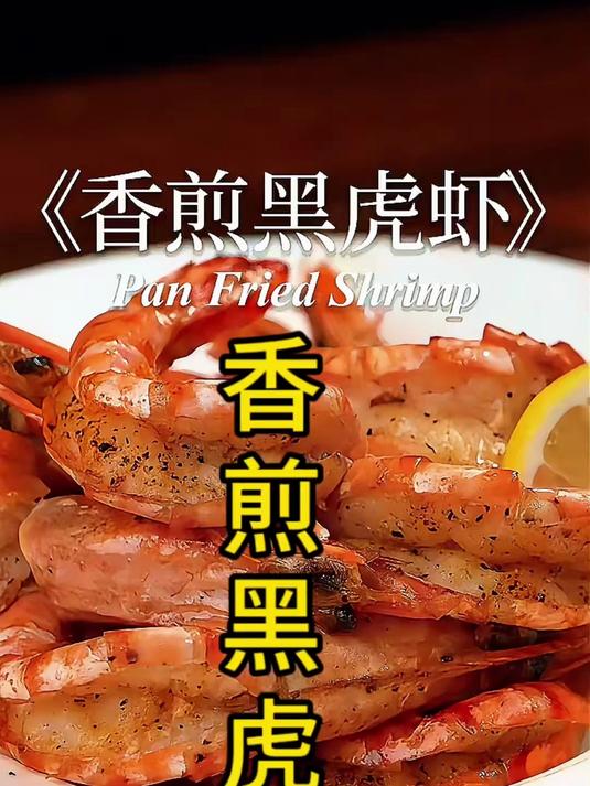 深海馈赠黑虎虾,营养爆棚,鲜到跺脚,赶紧选购