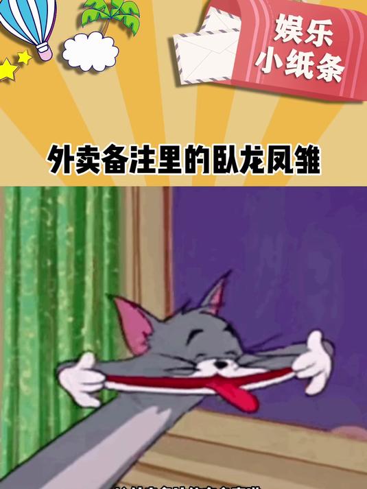 外卖备注限制字数防的是你们呀