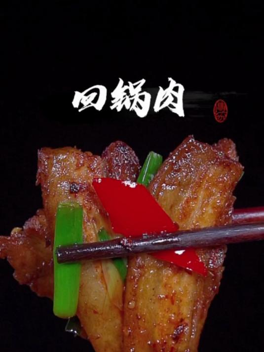 做回锅肉是用五花肉还是二刀肉,今天请教了四川的老厨师