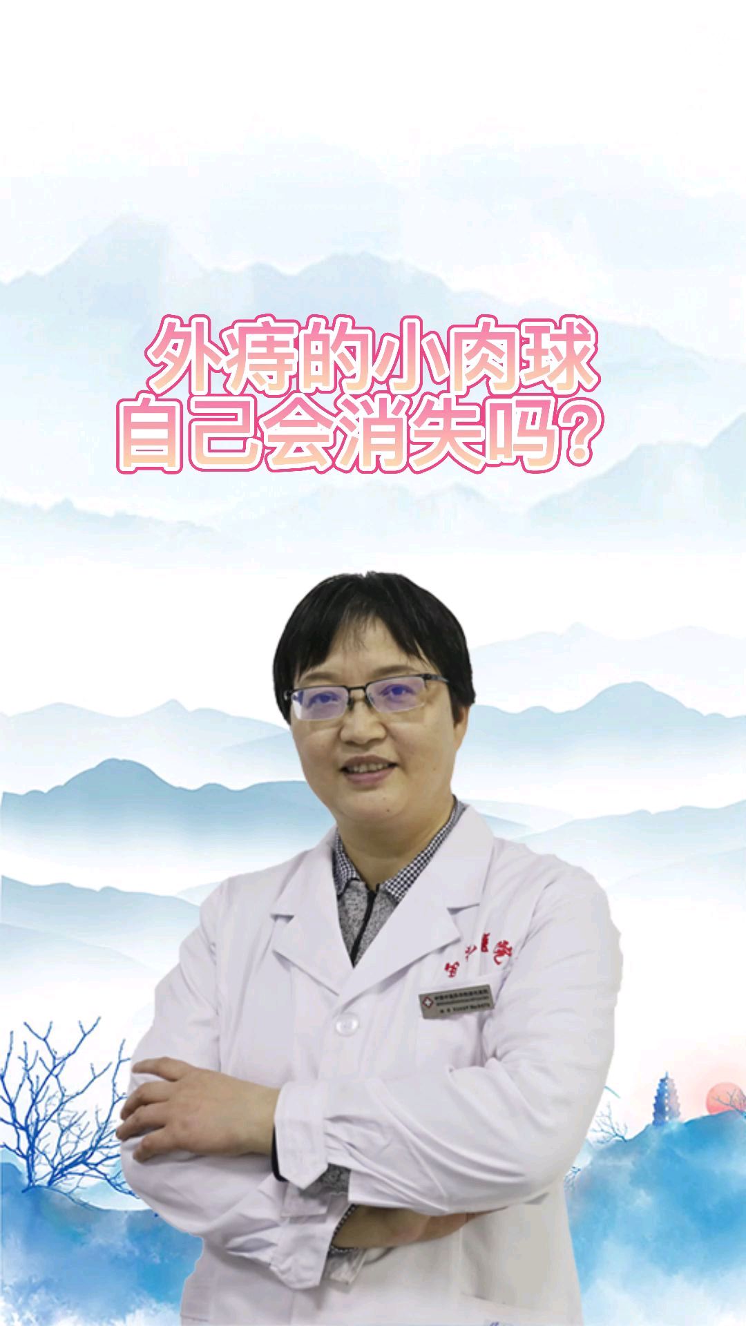 外痔的小肉球自己会消失吗?