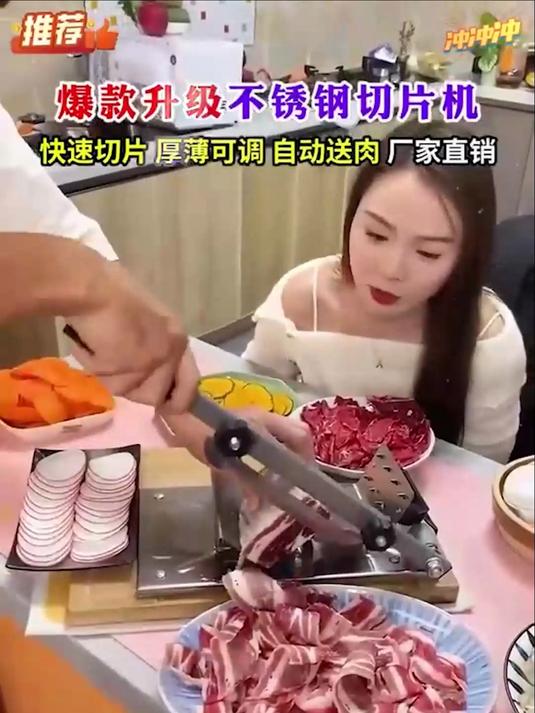 家庭版肉片机新鲜石材自己切,干净又卫生薄厚自由调节方便快捷!