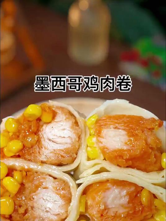 孩子爱吃的墨西哥鸡肉卷
