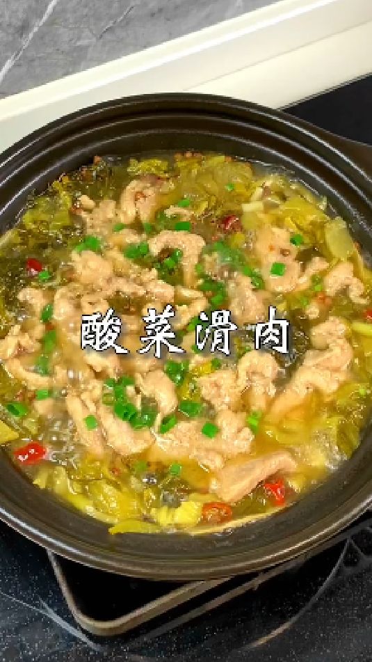 酸菜滑肉的做法