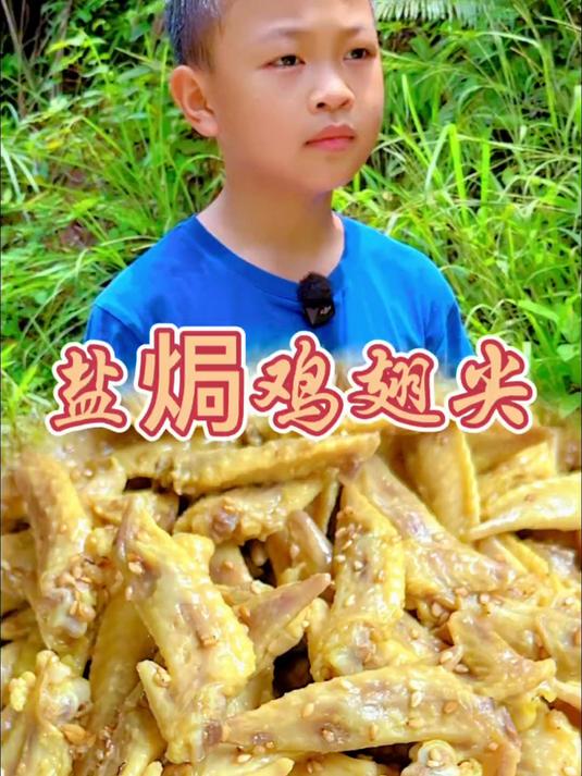 爆赞盐焗鸡翅尖，鲜香入味直击灵魂，越嚼越香，满足到尖叫！