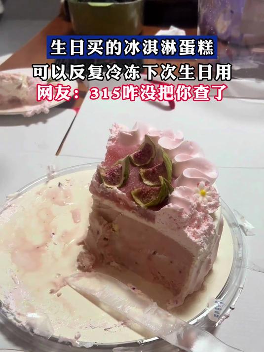 生日买的冰淇淋蛋糕,可以反复冷冻下次生日用