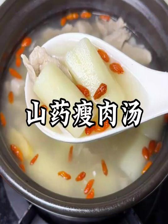 煲汤 山药瘦肉汤滋补