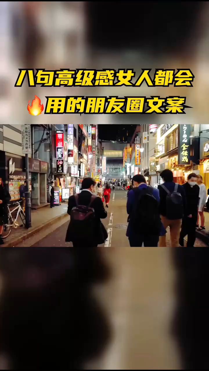 八句高级感,女人都会用的,朋友圈文案