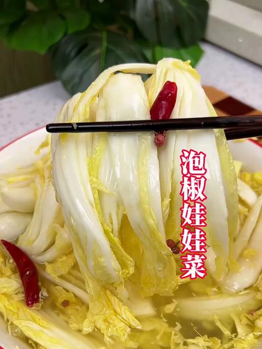 吃饭没胃口的时候一定要试试这个泡椒娃娃菜,酸脆爽口开胃又下饭