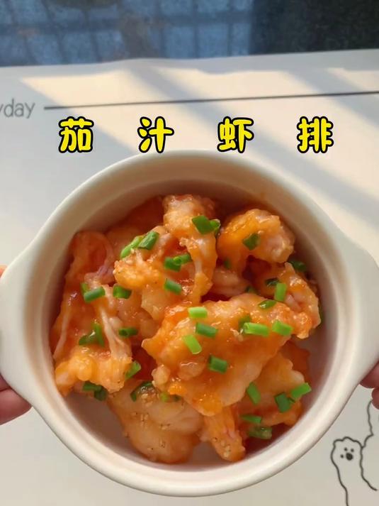 酸甜可口的茄汁虾排