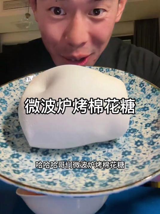 棉花糖被微波炉烤成大馒头了！
