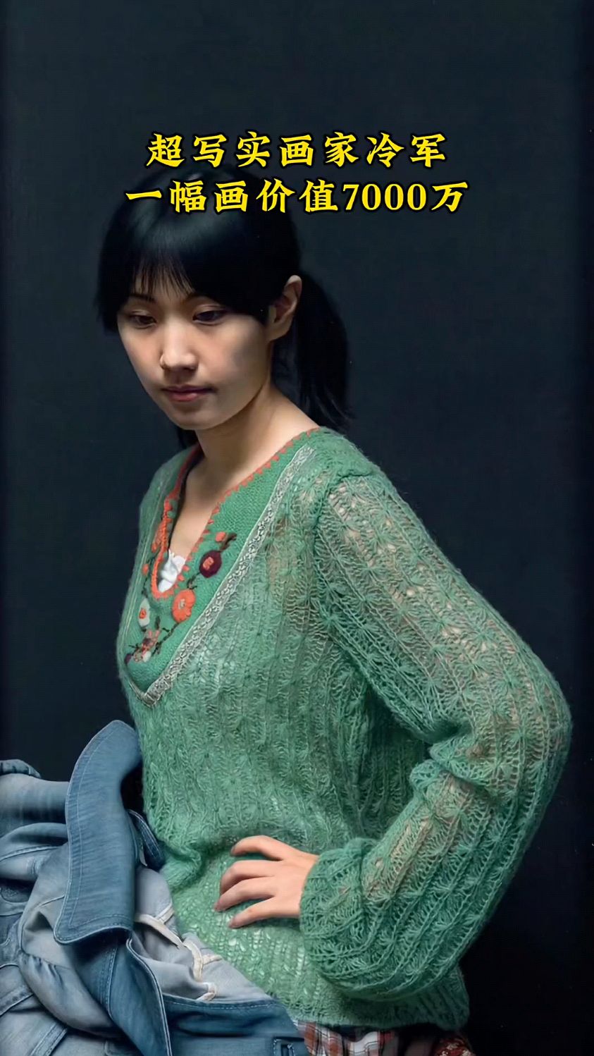一幅画价值7000万!你喜欢超写实主义画家冷军的画吗?