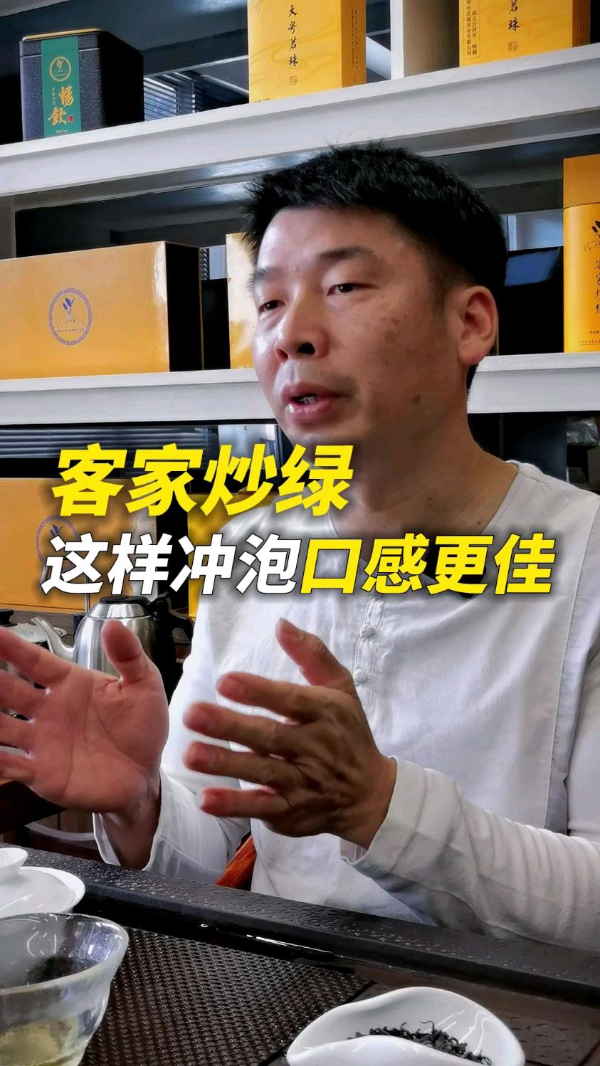 如何冲泡客家炒绿口感更佳?