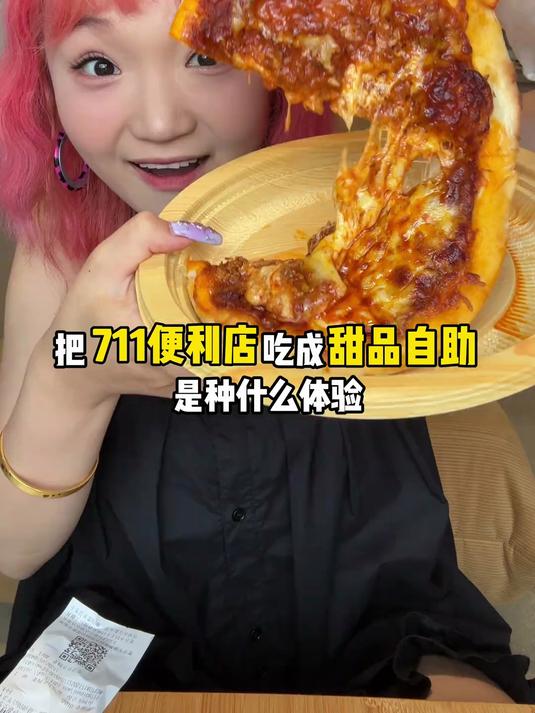 把711便利店吃成甜品自助是种什么体验?吃到饱要花多少钱?