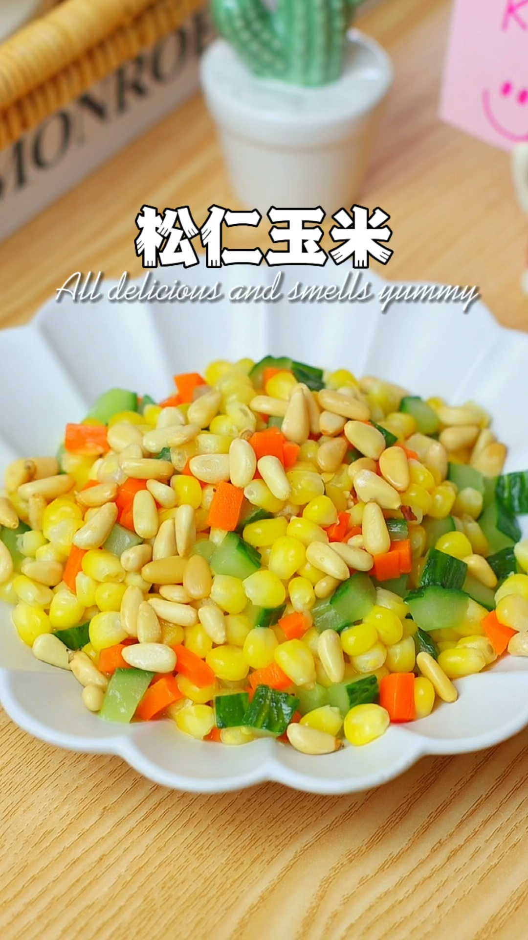 家庭必备小炒,松仁玉米,香甜可口