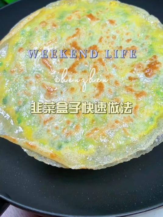 早餐几分钟就搞定的韭菜盒子,不用和面营养好吃。早餐饼