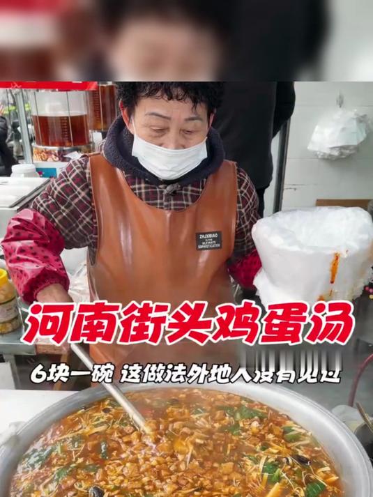 春日来吃河南街头鸡蛋汤,6块一碗,这做法外地人没有见过