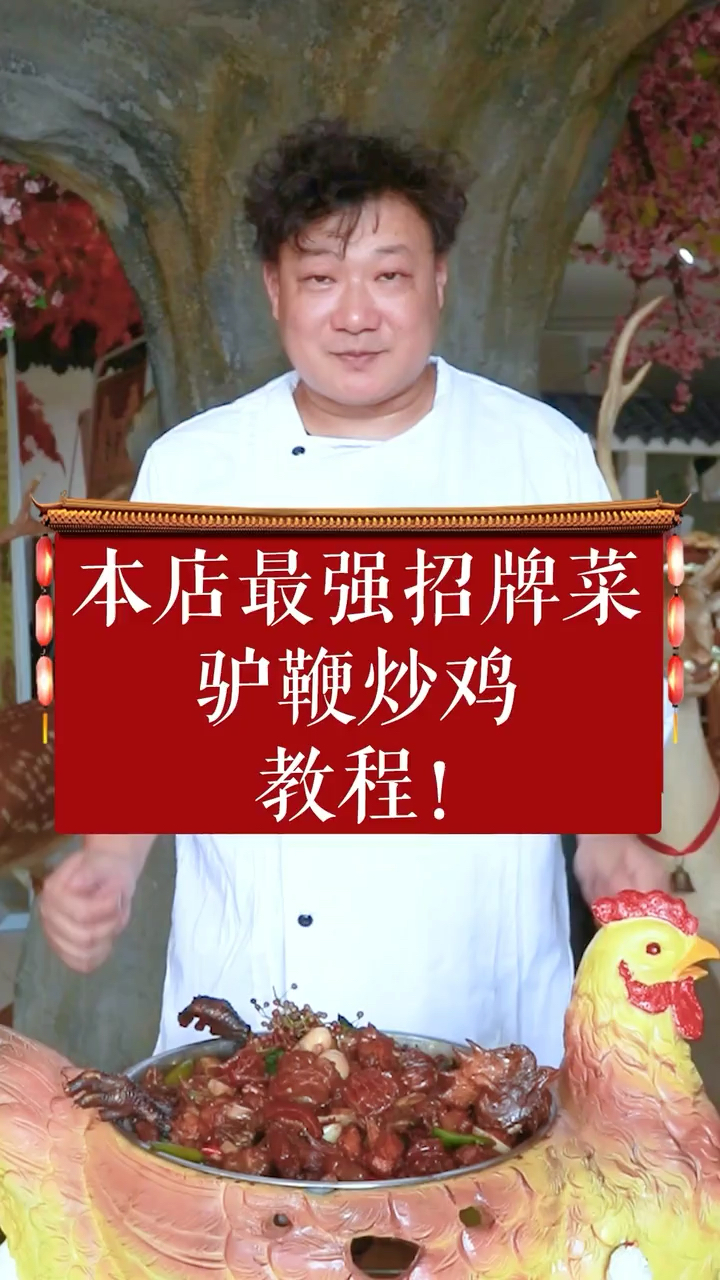 沂蒙炒鸡的升级版沂蒙炒鸡