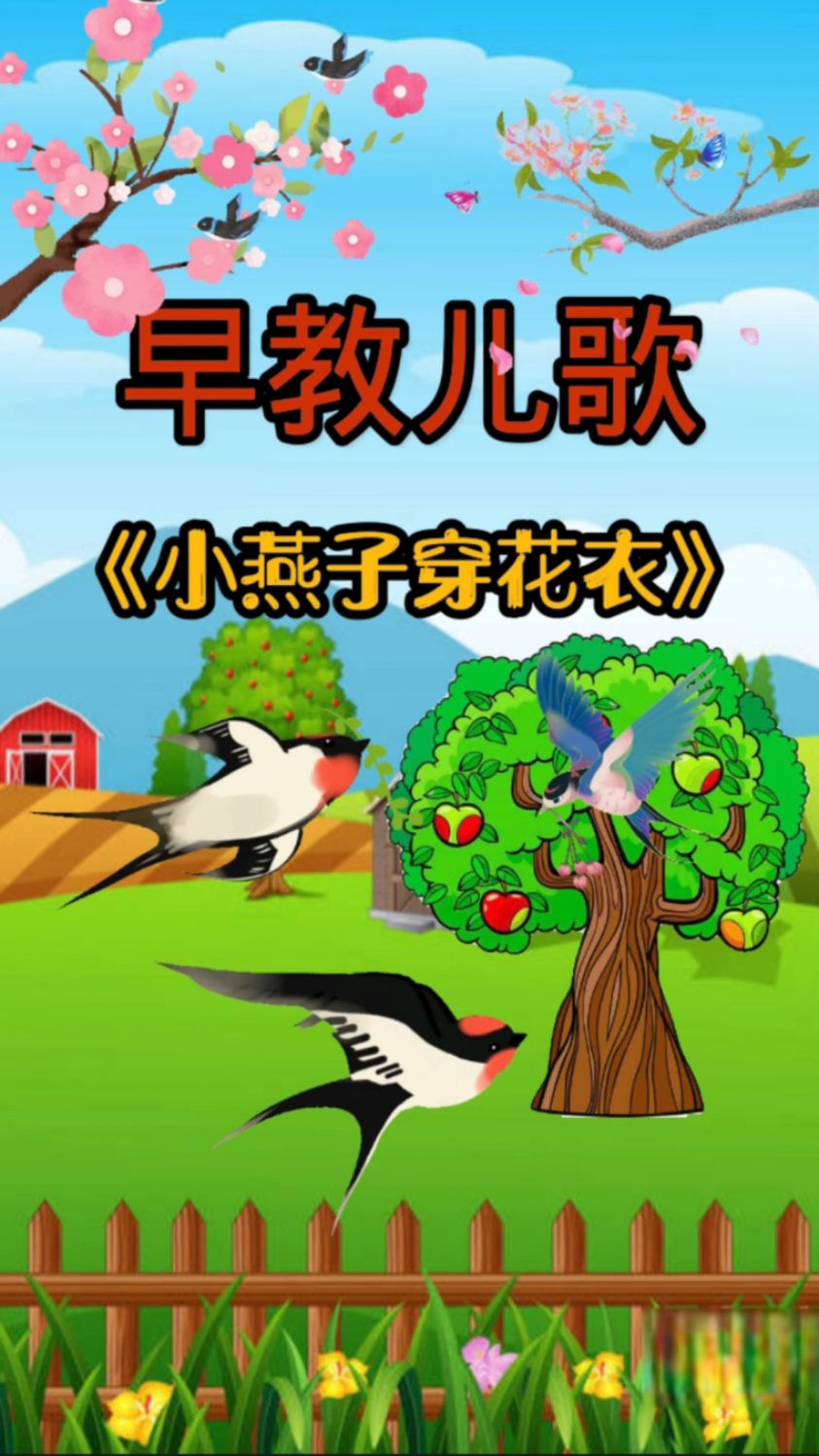 小燕子穿花衣