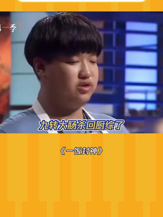 一饭封神:评委已经开始瑟瑟发抖了